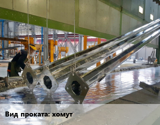 Оцинкование для проката категории Хомут
